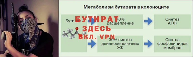 БУТИРАТ буратино  купить наркотик  Арск 